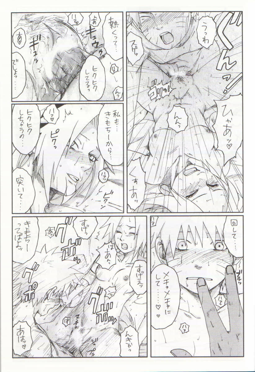 ニセモノ 22ページ