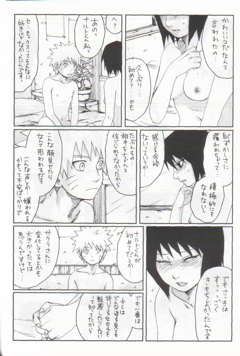 ニセモノ 27ページ