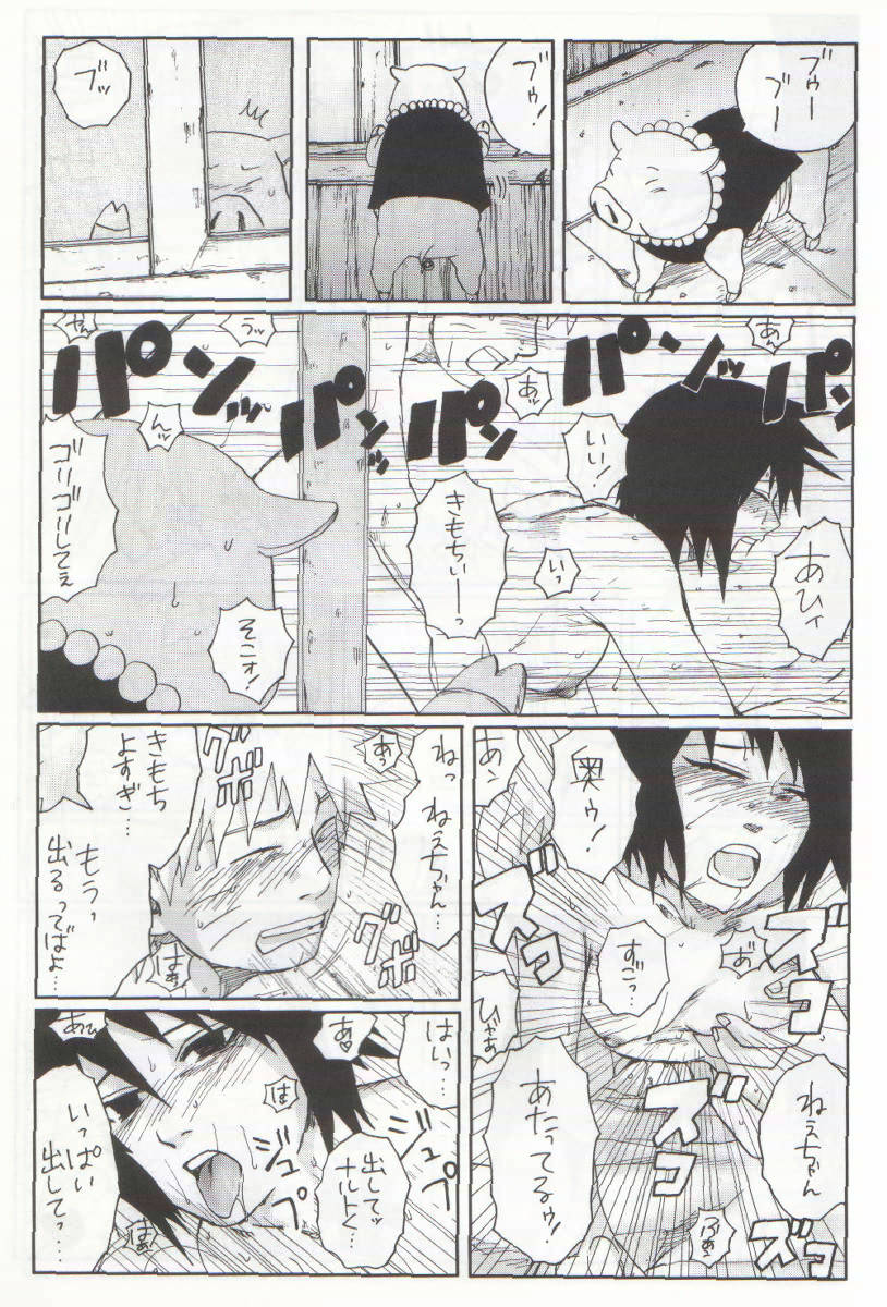 ニセモノ 30ページ
