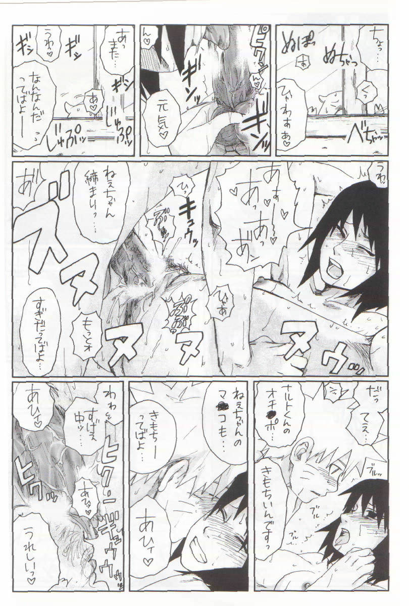 ニセモノ 32ページ