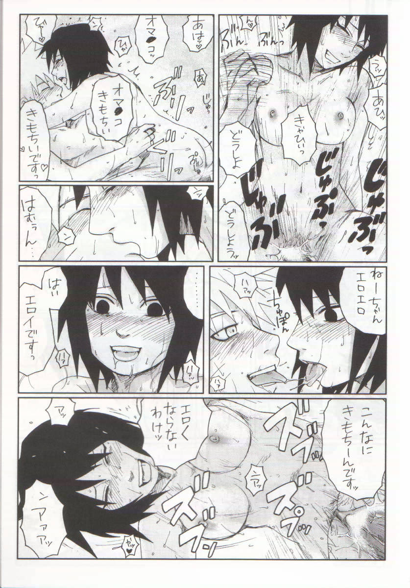 ニセモノ 34ページ