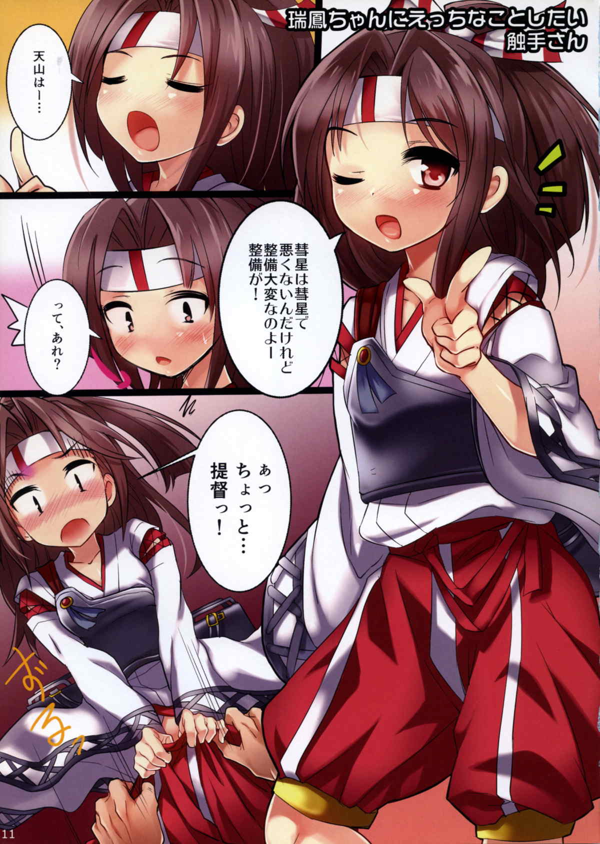 なのです! 10ページ