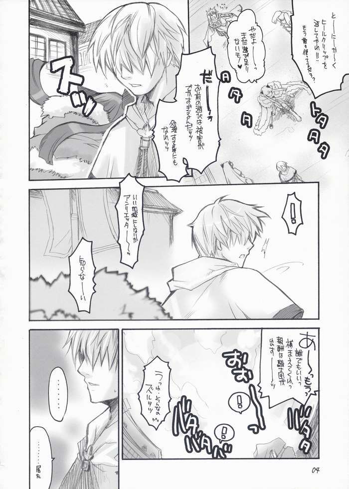 らぐなろく夜話 Level.5 3ページ