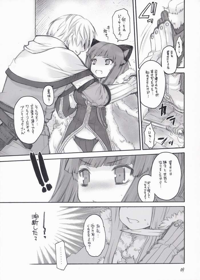 らぐなろく夜話 Level.5 8ページ