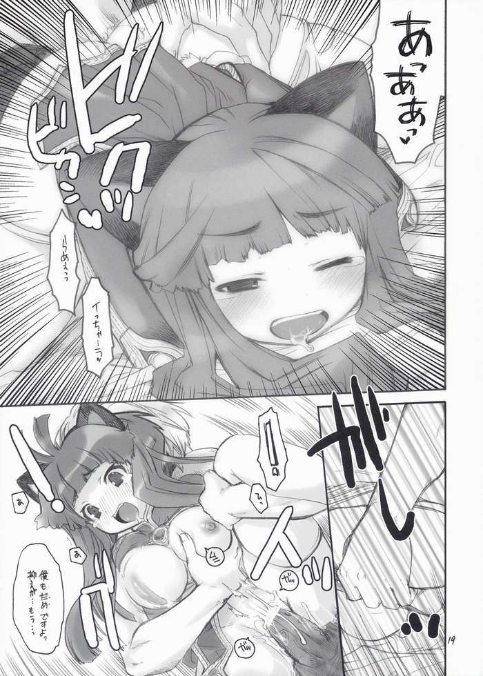 らぐなろく夜話 Level.5 18ページ