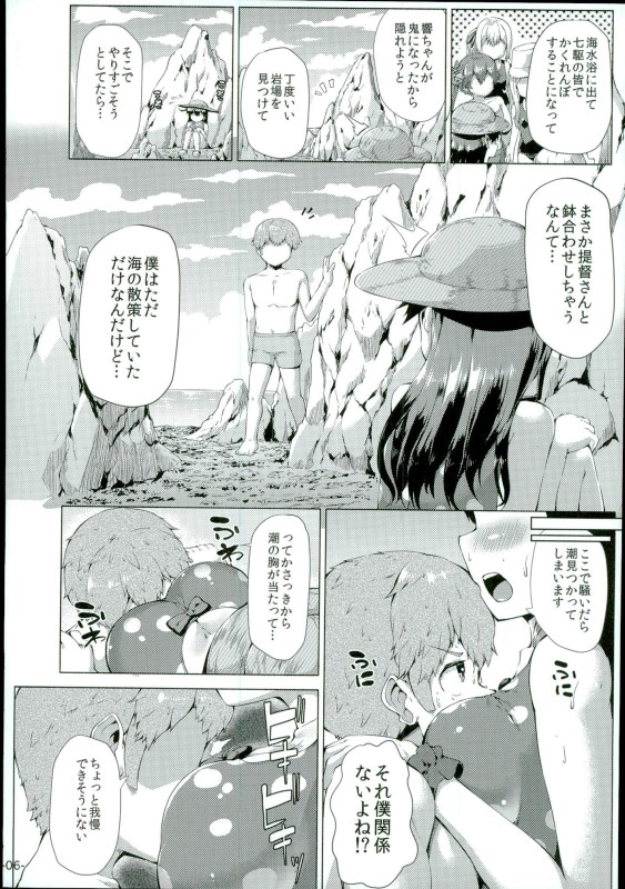 秘書艦潮は浜辺の陰で。 3ページ