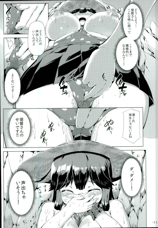 秘書艦潮は浜辺の陰で。 8ページ