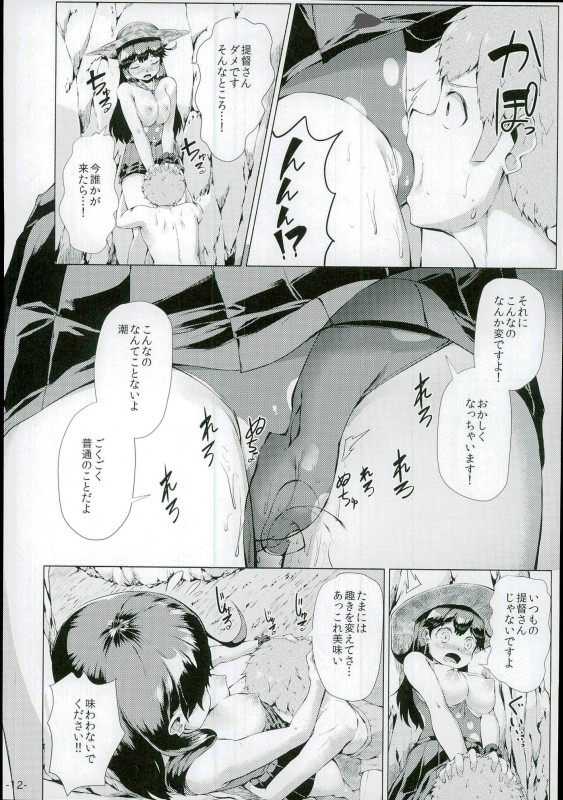 秘書艦潮は浜辺の陰で。 9ページ