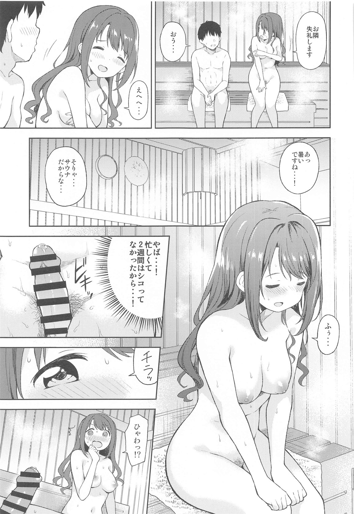 ピンチェとサウナで整う本 4ページ