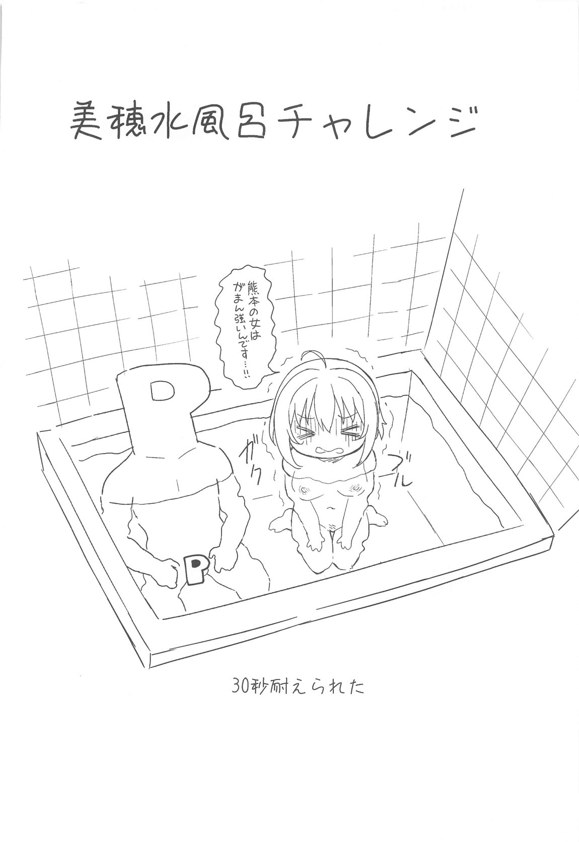 ピンチェとサウナで整う本 21ページ