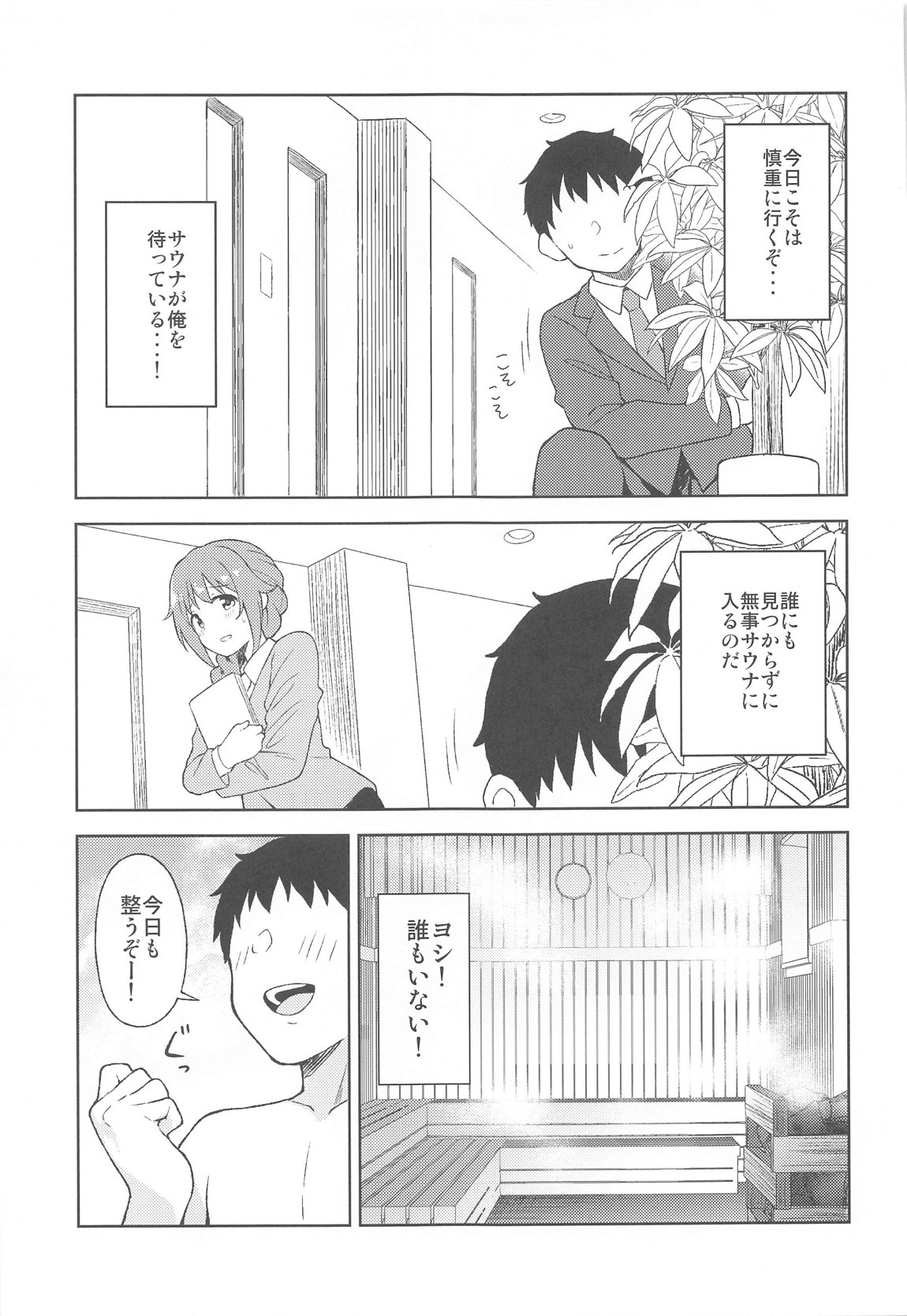ピンチェとサウナで整う本 22ページ