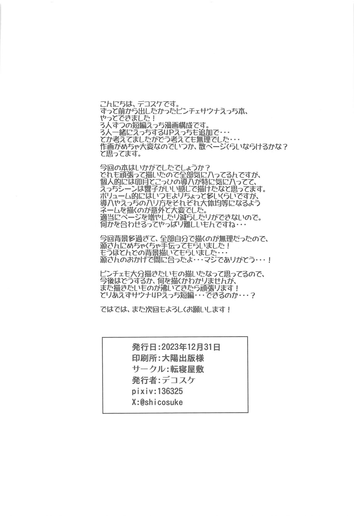 ピンチェとサウナで整う本 33ページ