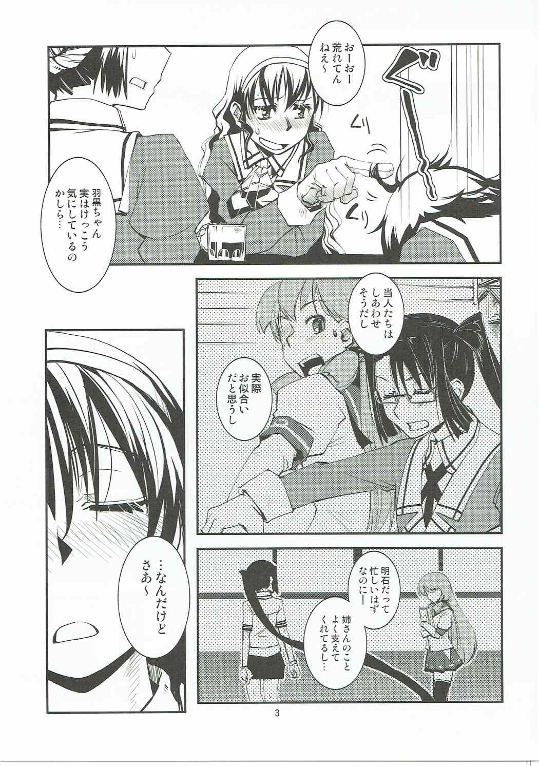 妙高さんちの総合嫁力演習 4ページ