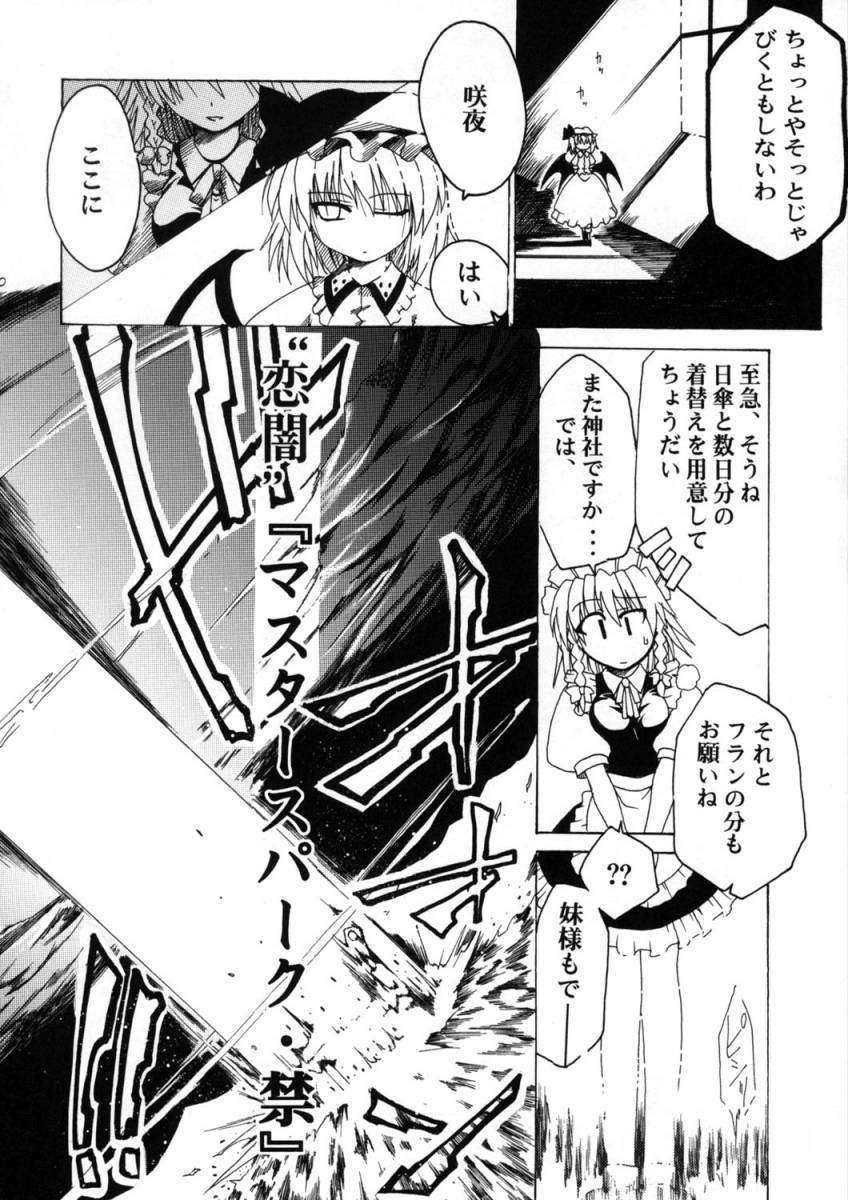 恋色カクテル 9ページ