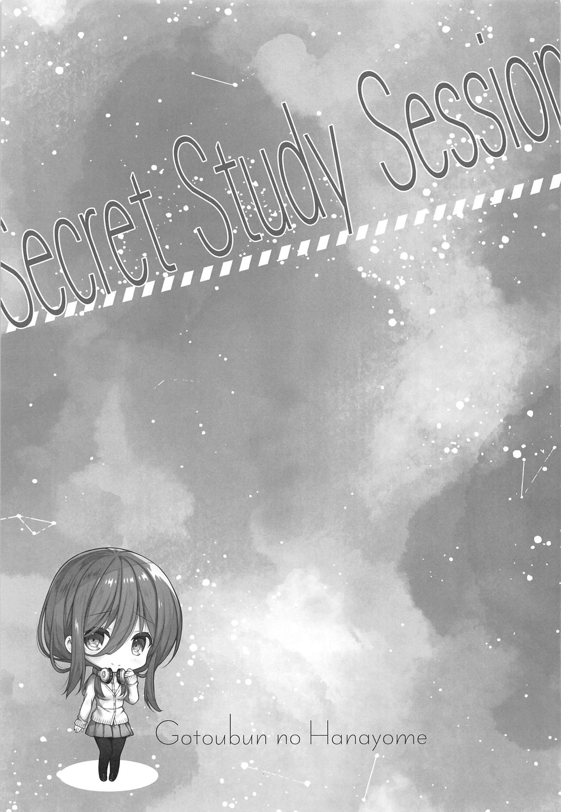 Secret Study Session 16ページ