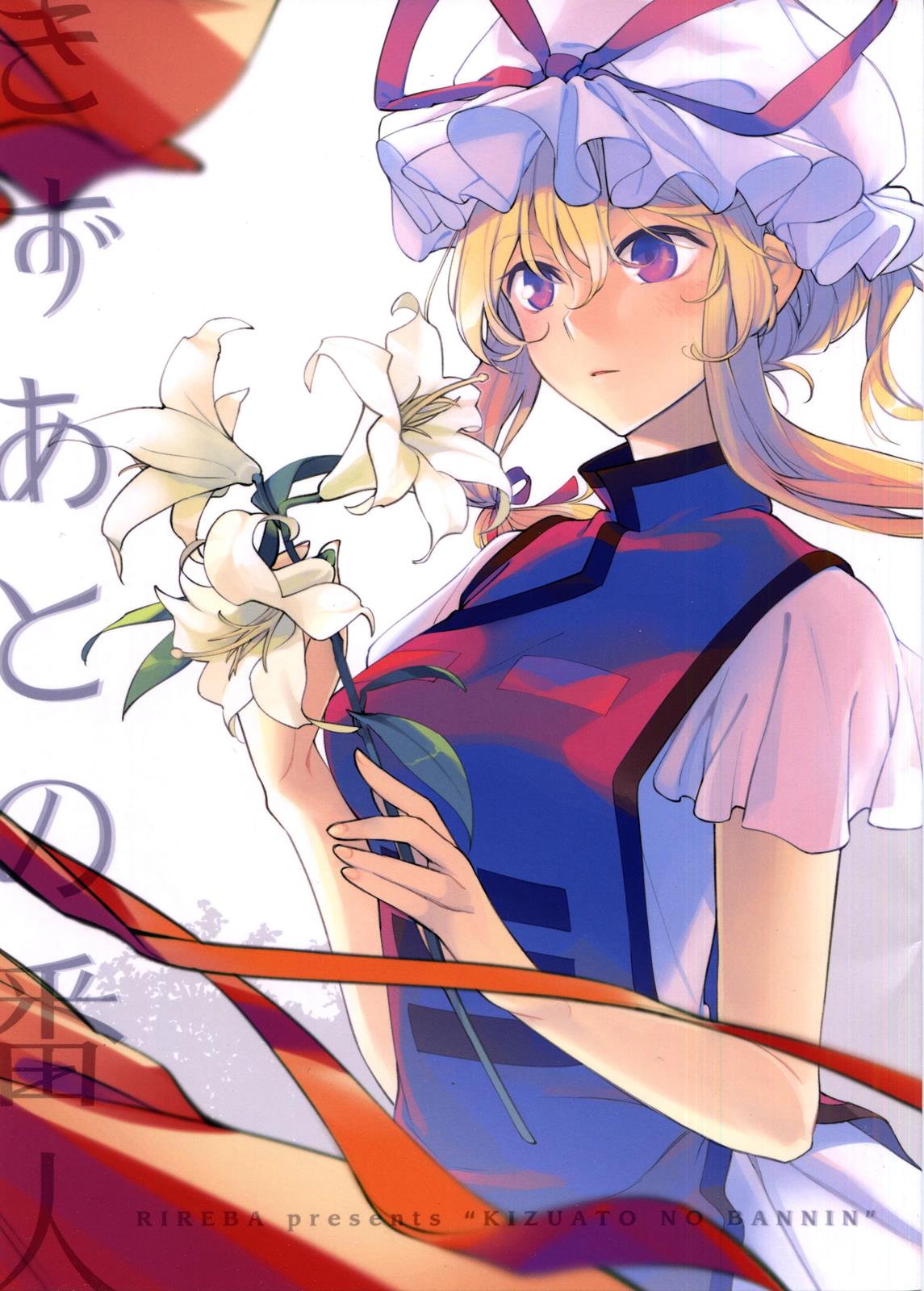 きずあとの番人 1ページ