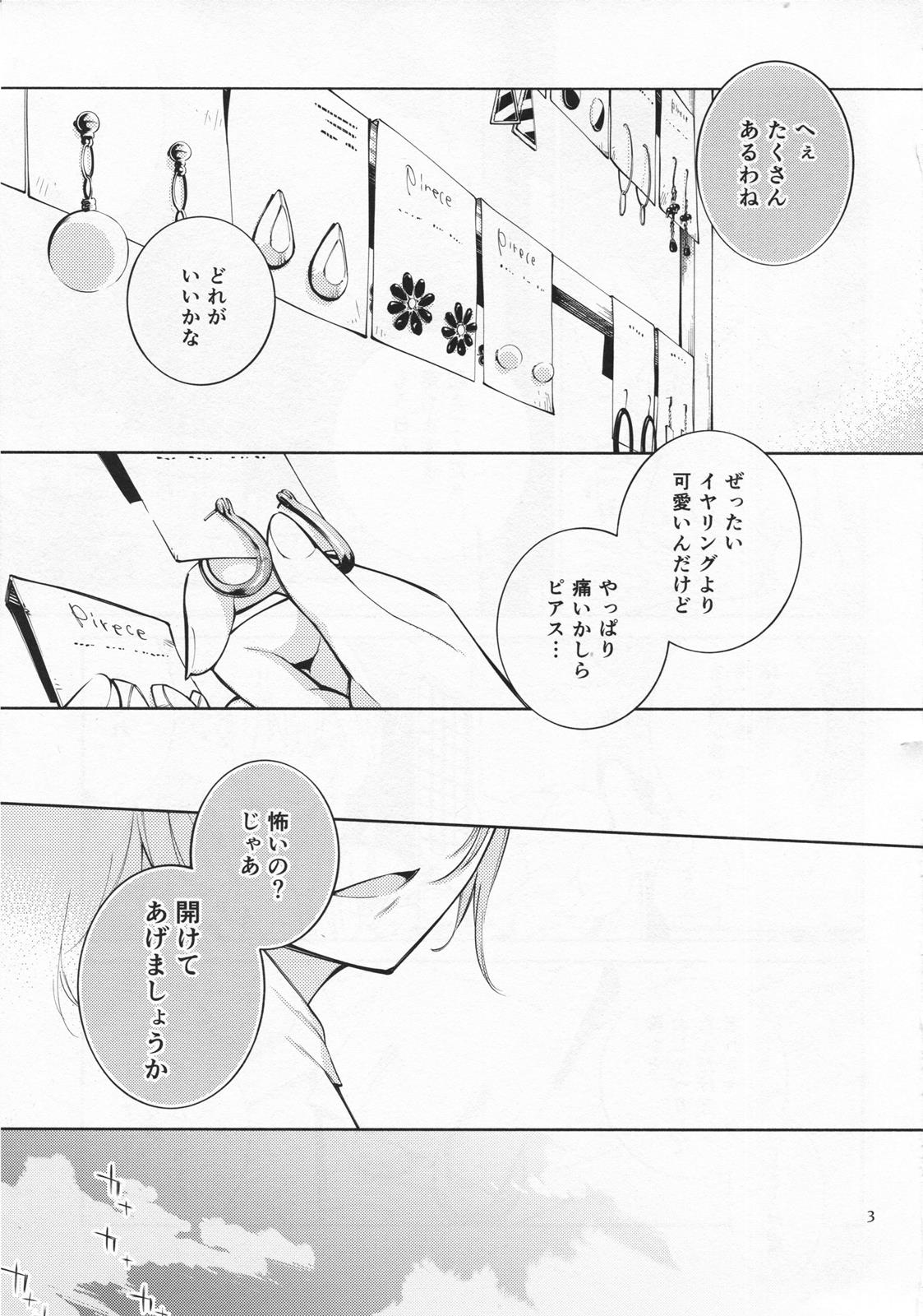 きずあとの番人 2ページ