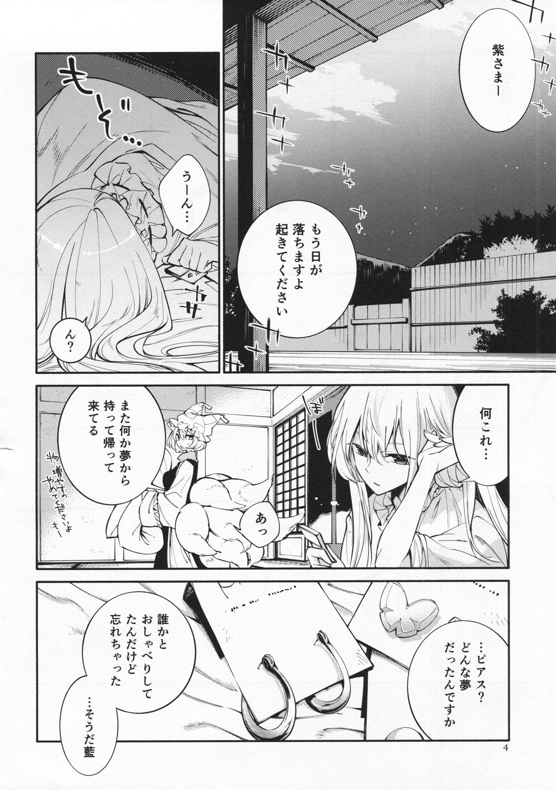 きずあとの番人 3ページ