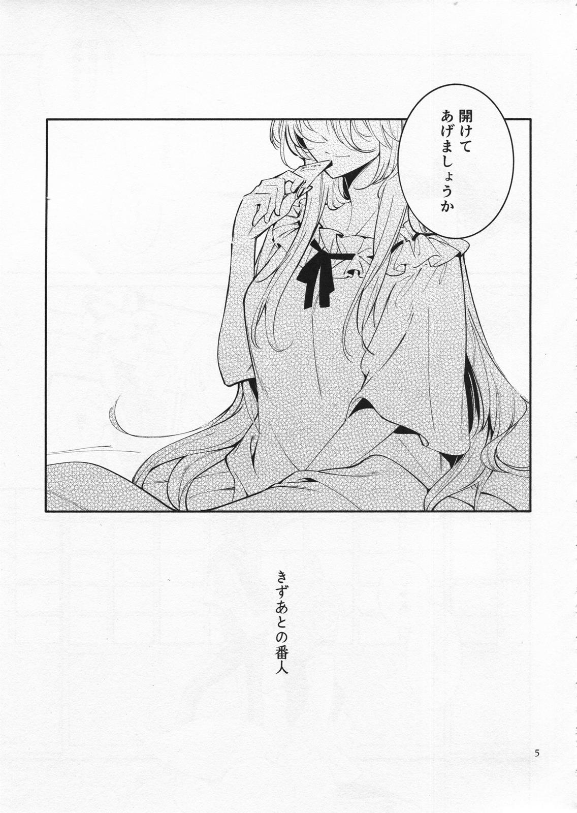 きずあとの番人 4ページ