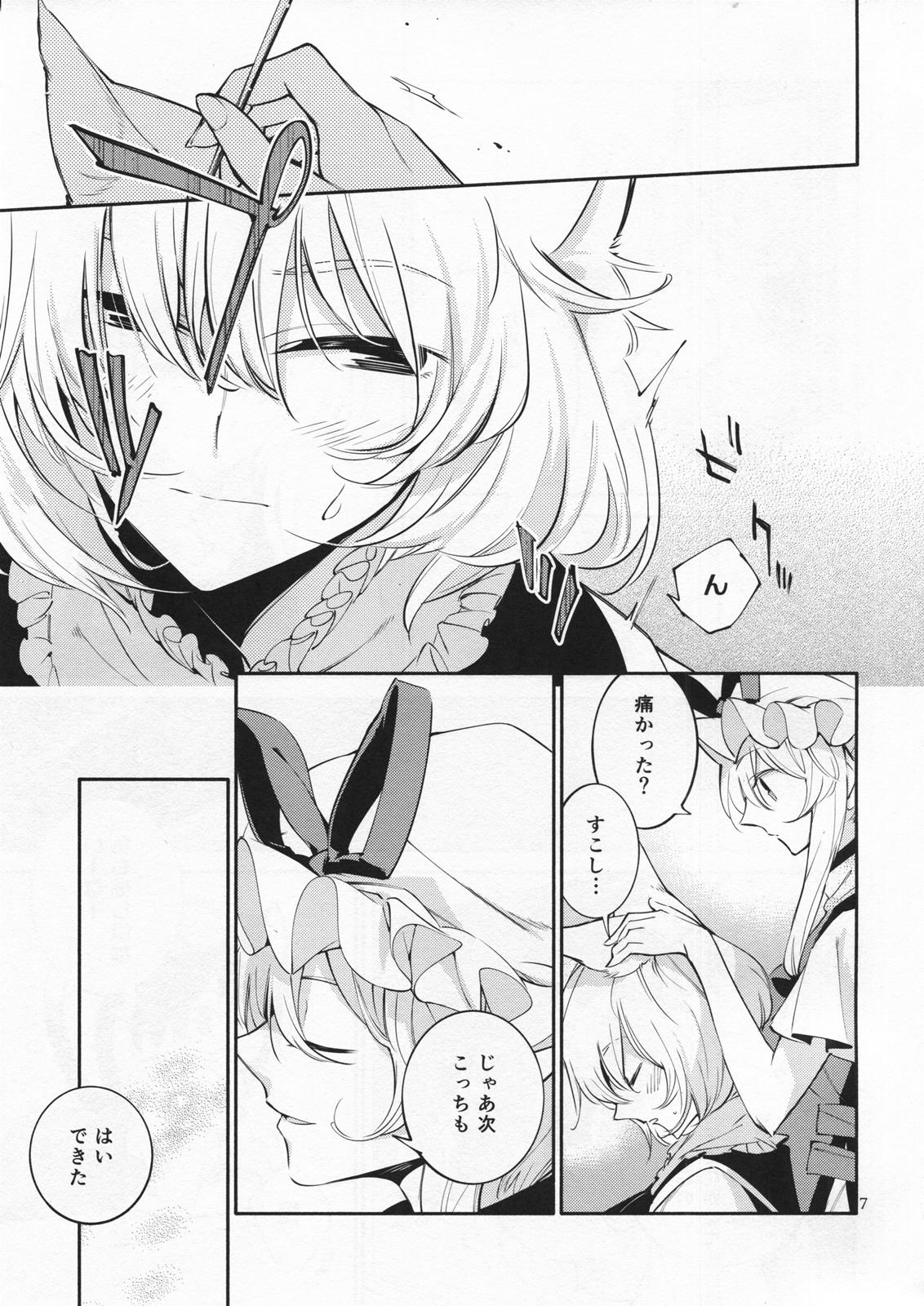 きずあとの番人 6ページ