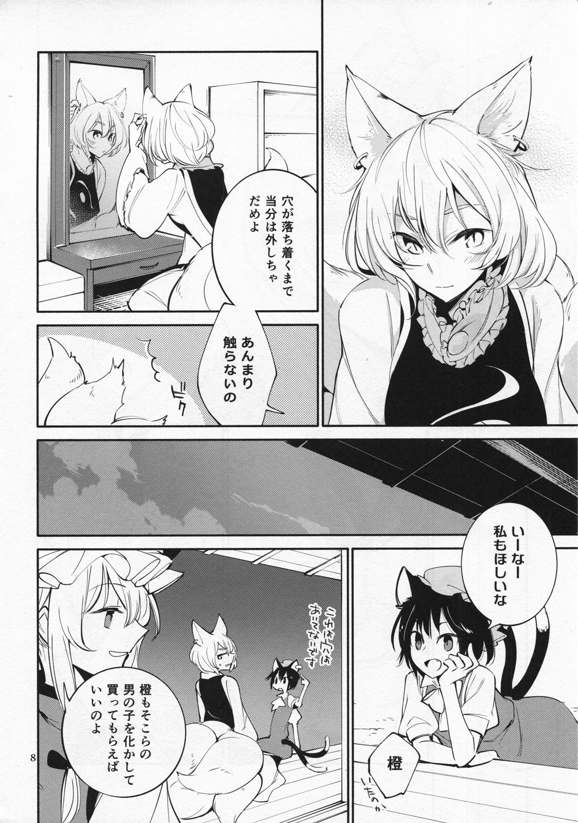 きずあとの番人 7ページ