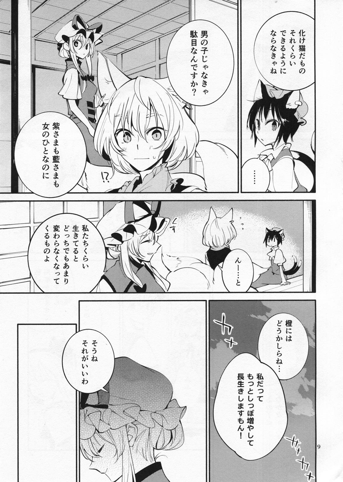 きずあとの番人 8ページ