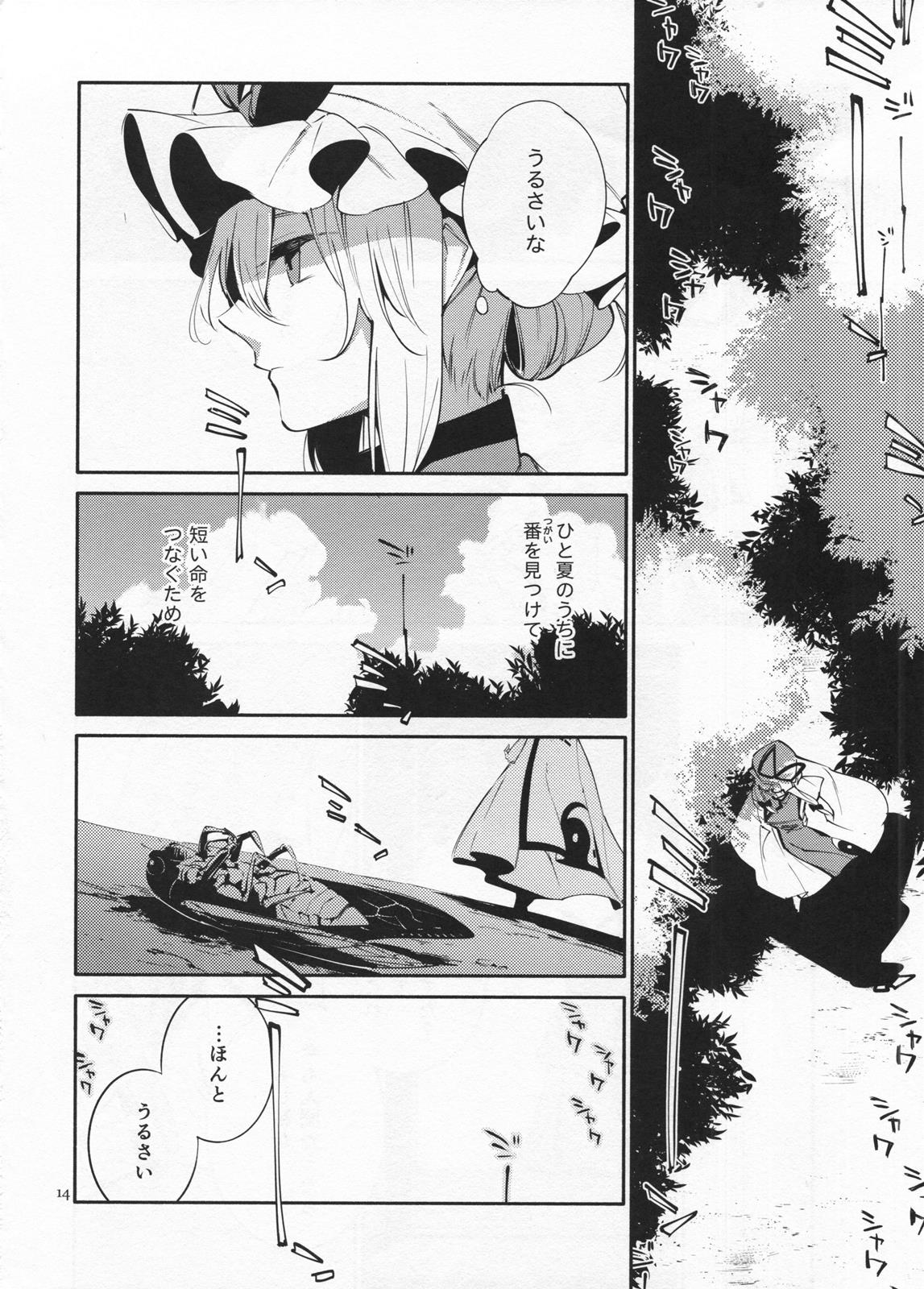 きずあとの番人 13ページ