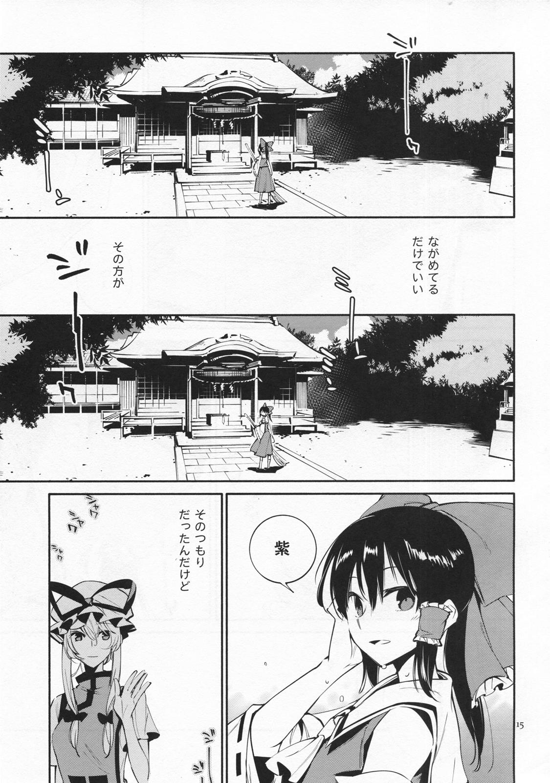 きずあとの番人 14ページ