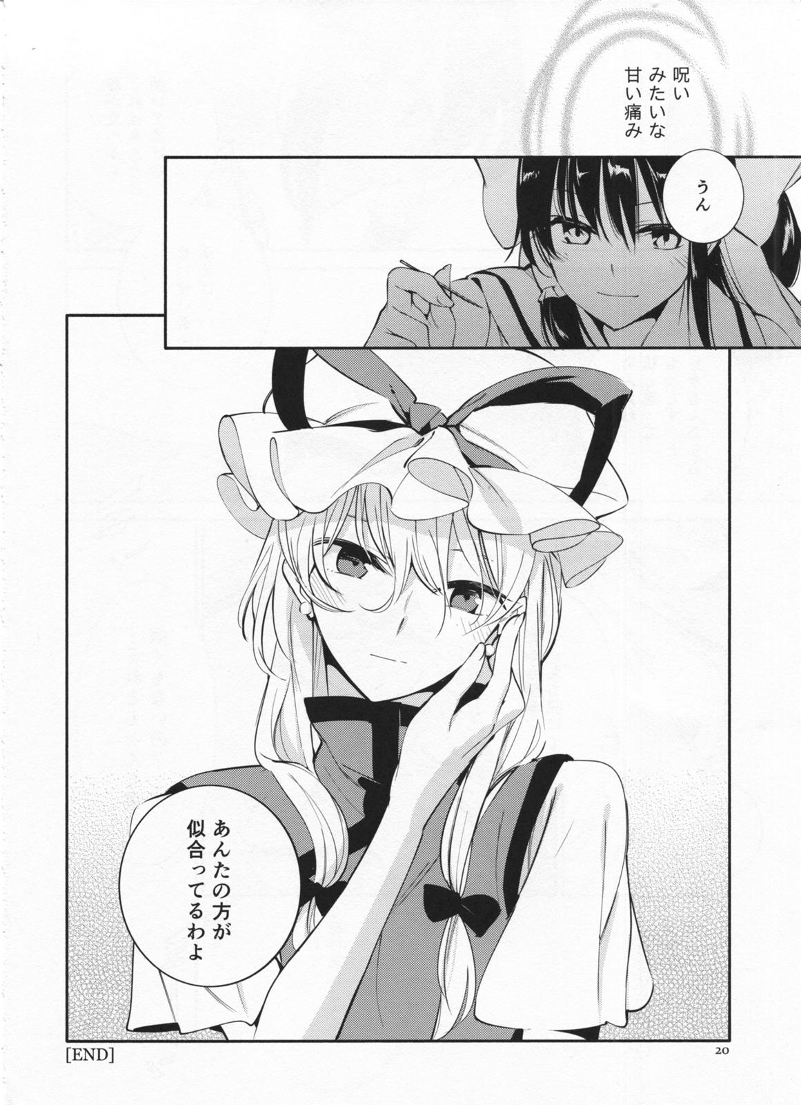 きずあとの番人 19ページ