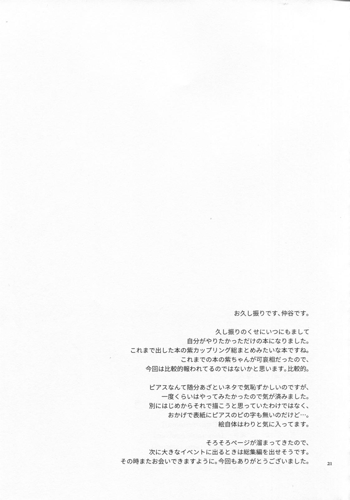 きずあとの番人 20ページ