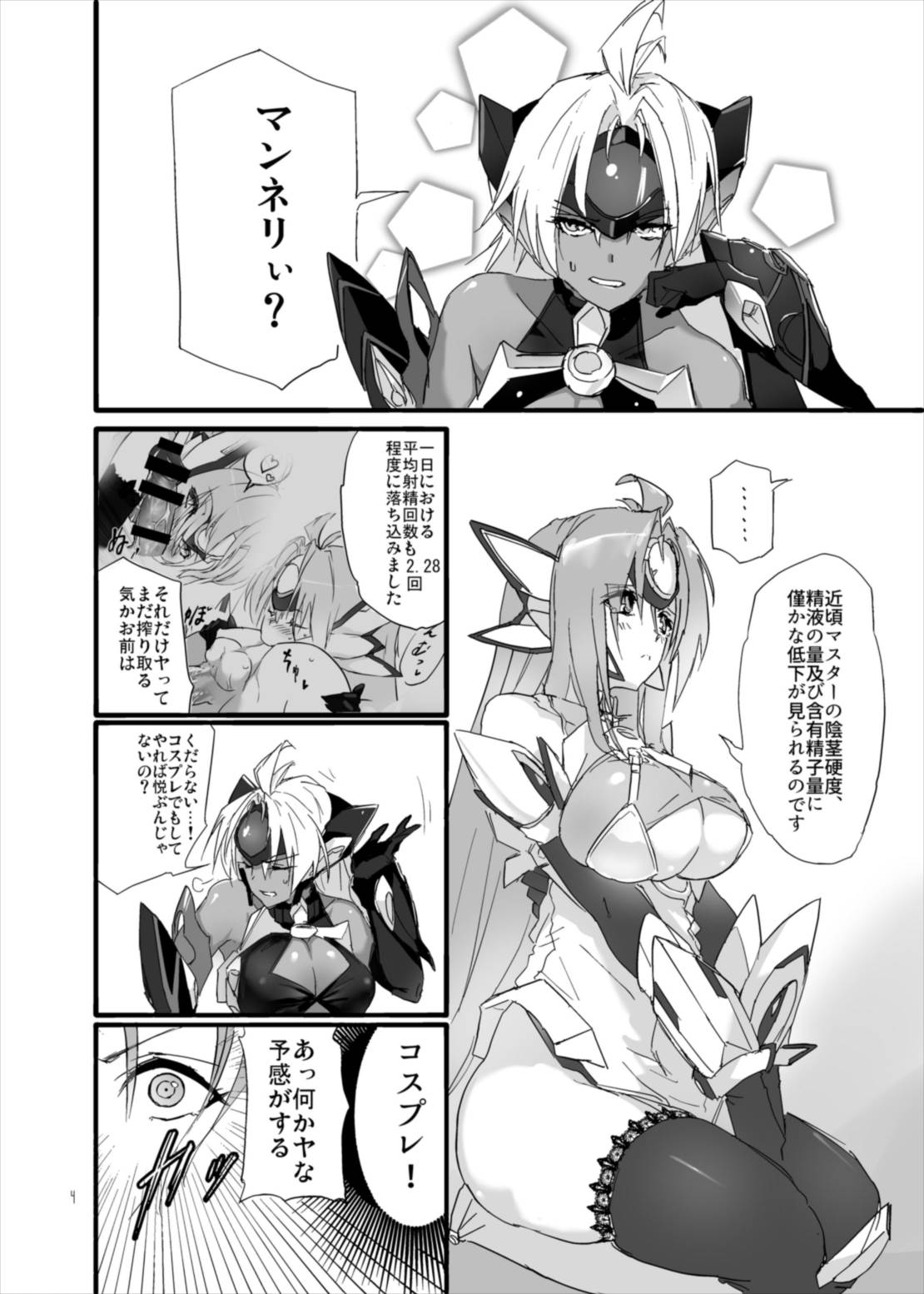 hepatica2.0[給仕服編] 4ページ