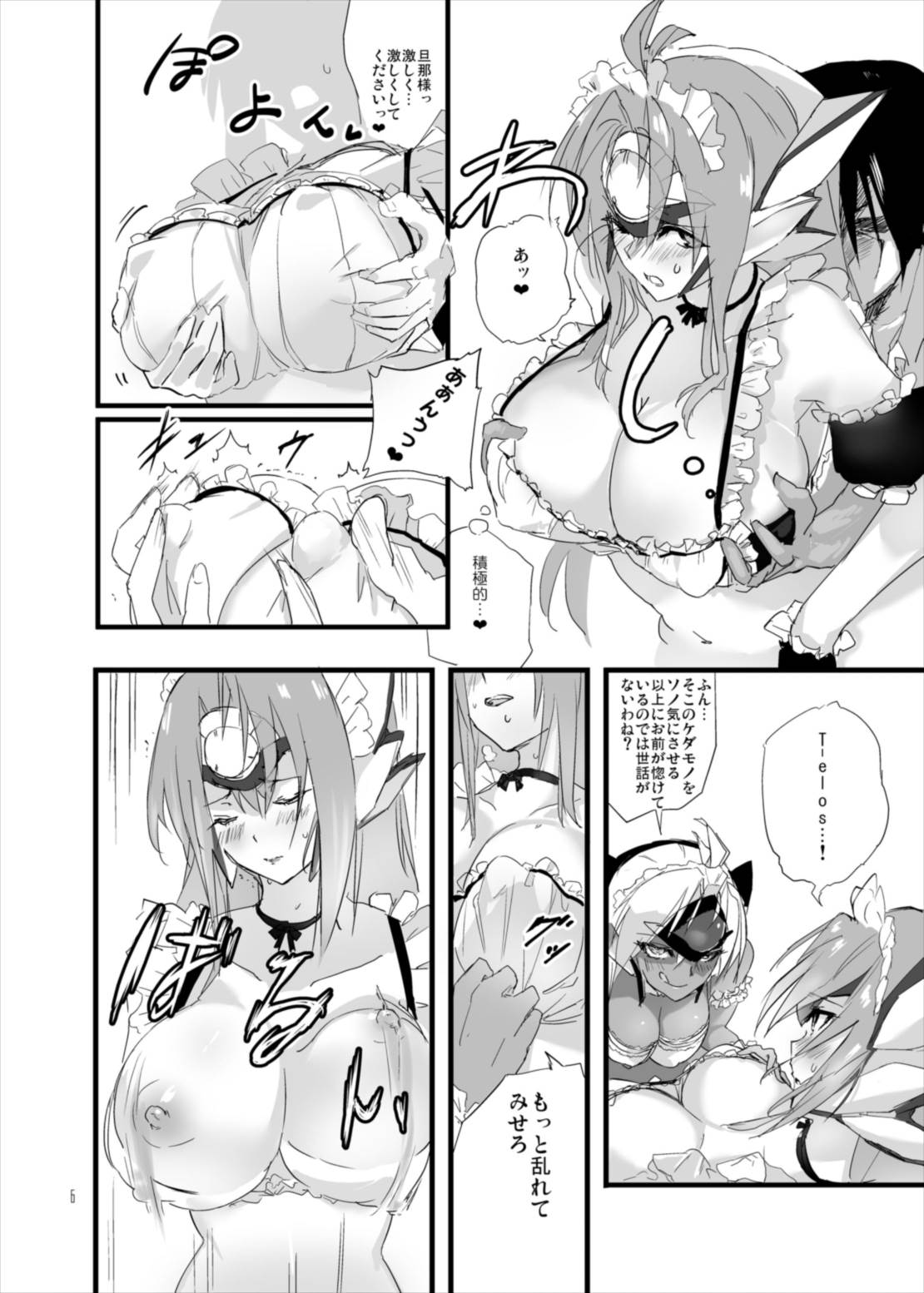hepatica2.0[給仕服編] 6ページ