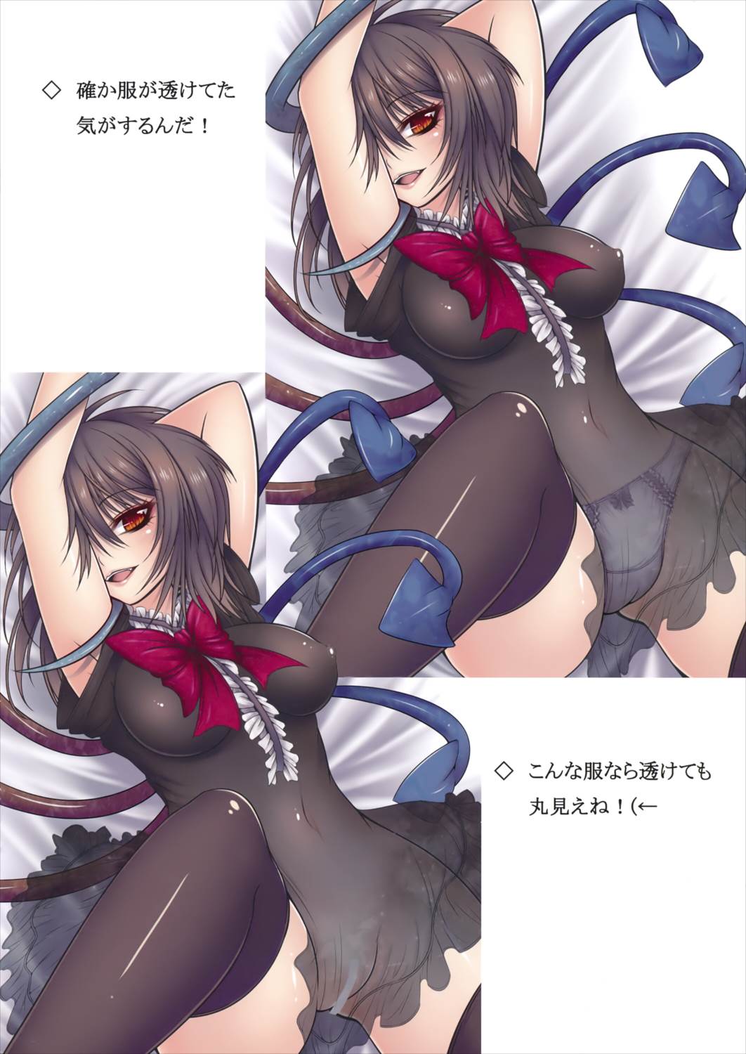 異形の翼娘 7ページ