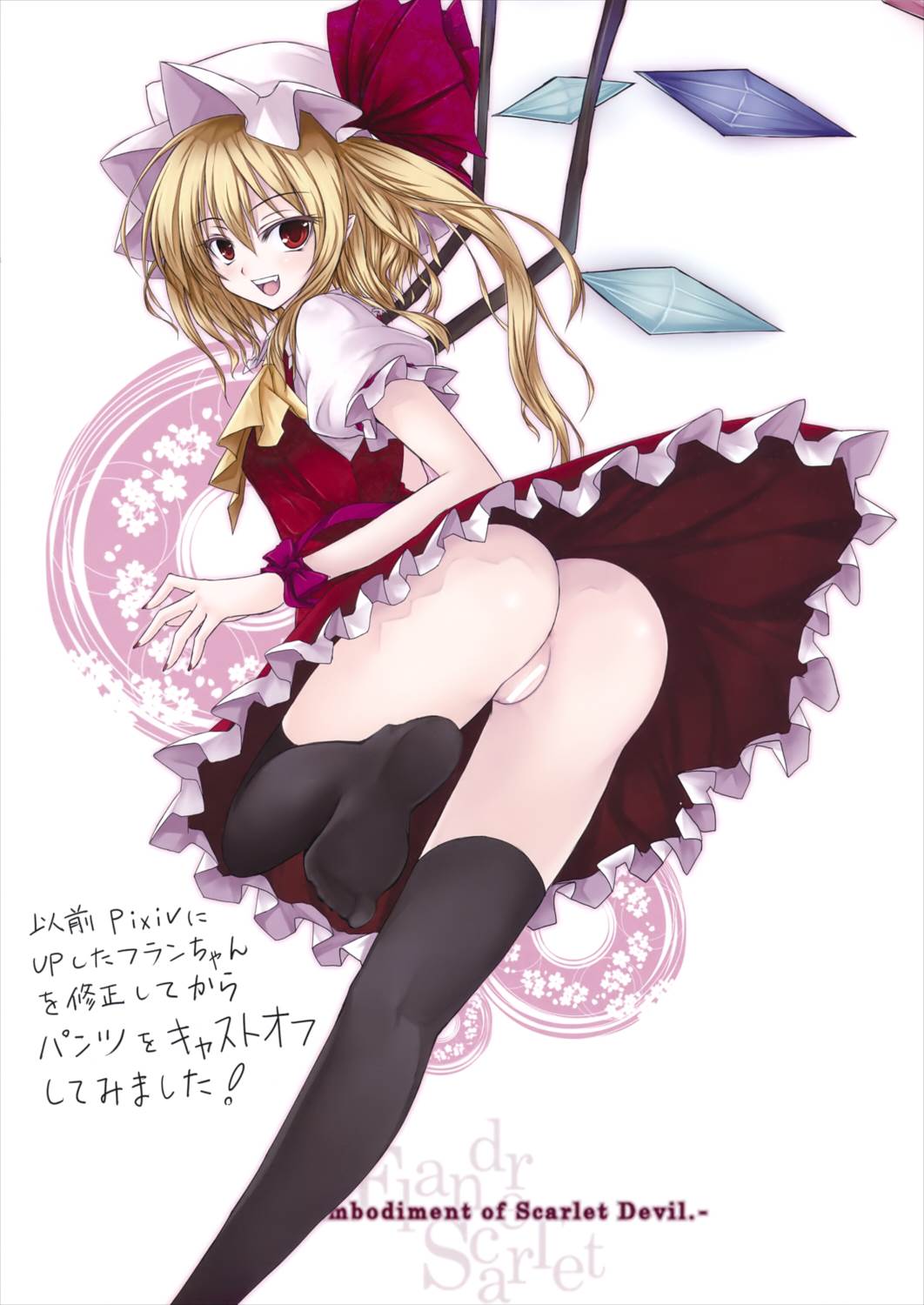 異形の翼娘 9ページ