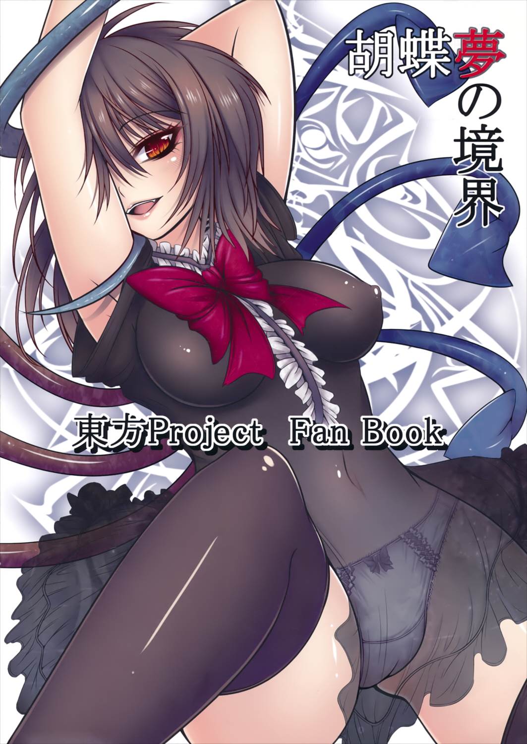 異形の翼娘 11ページ