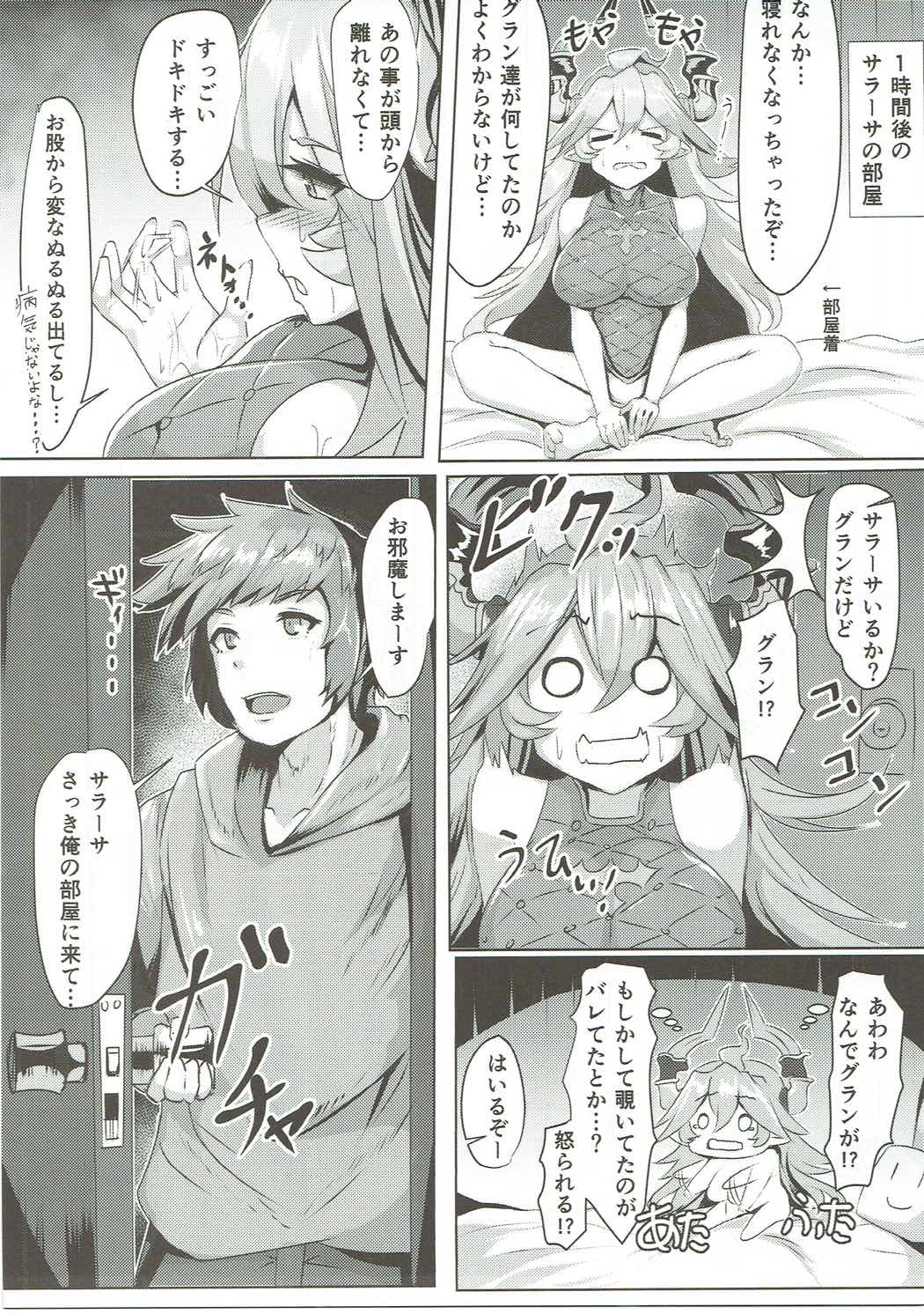 えっちサラーサちゃん 6ページ