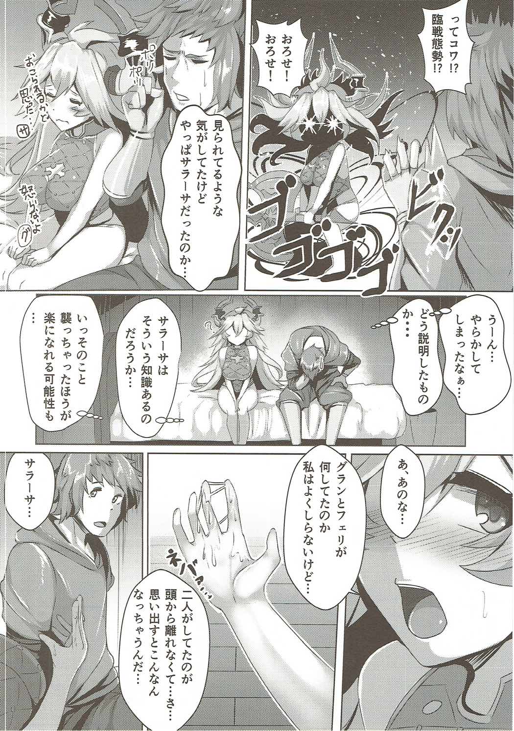 えっちサラーサちゃん 7ページ