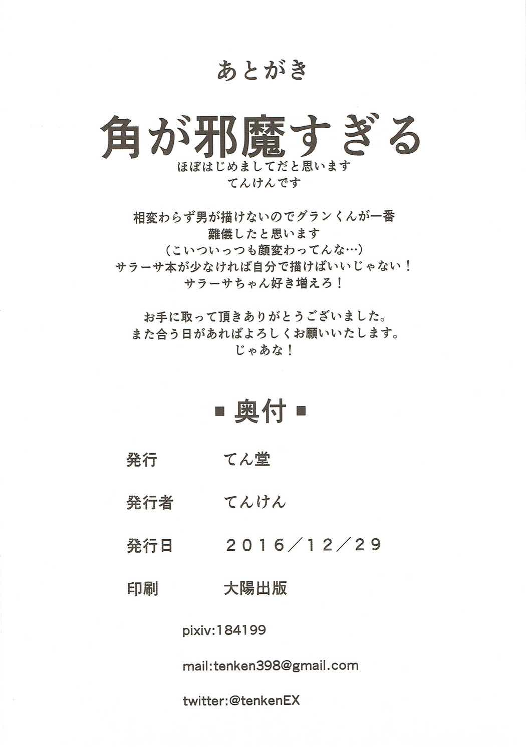 えっちサラーサちゃん 21ページ