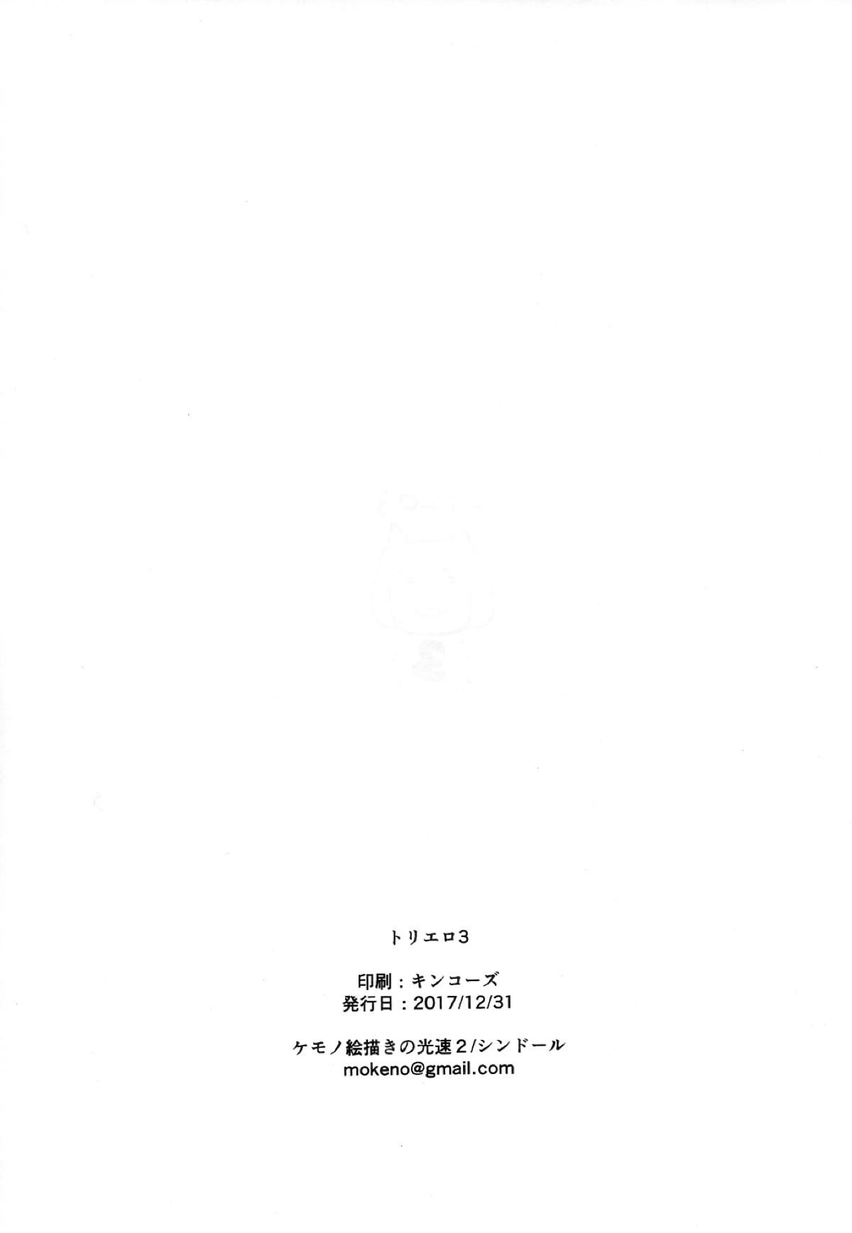 トリエロ3 10ページ