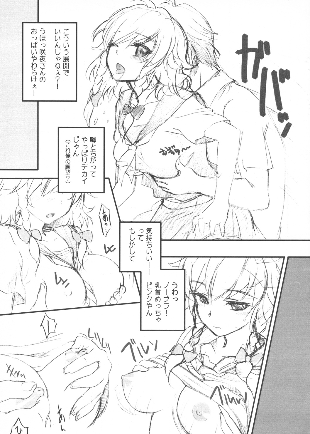 さく家へようこそ! 10ページ