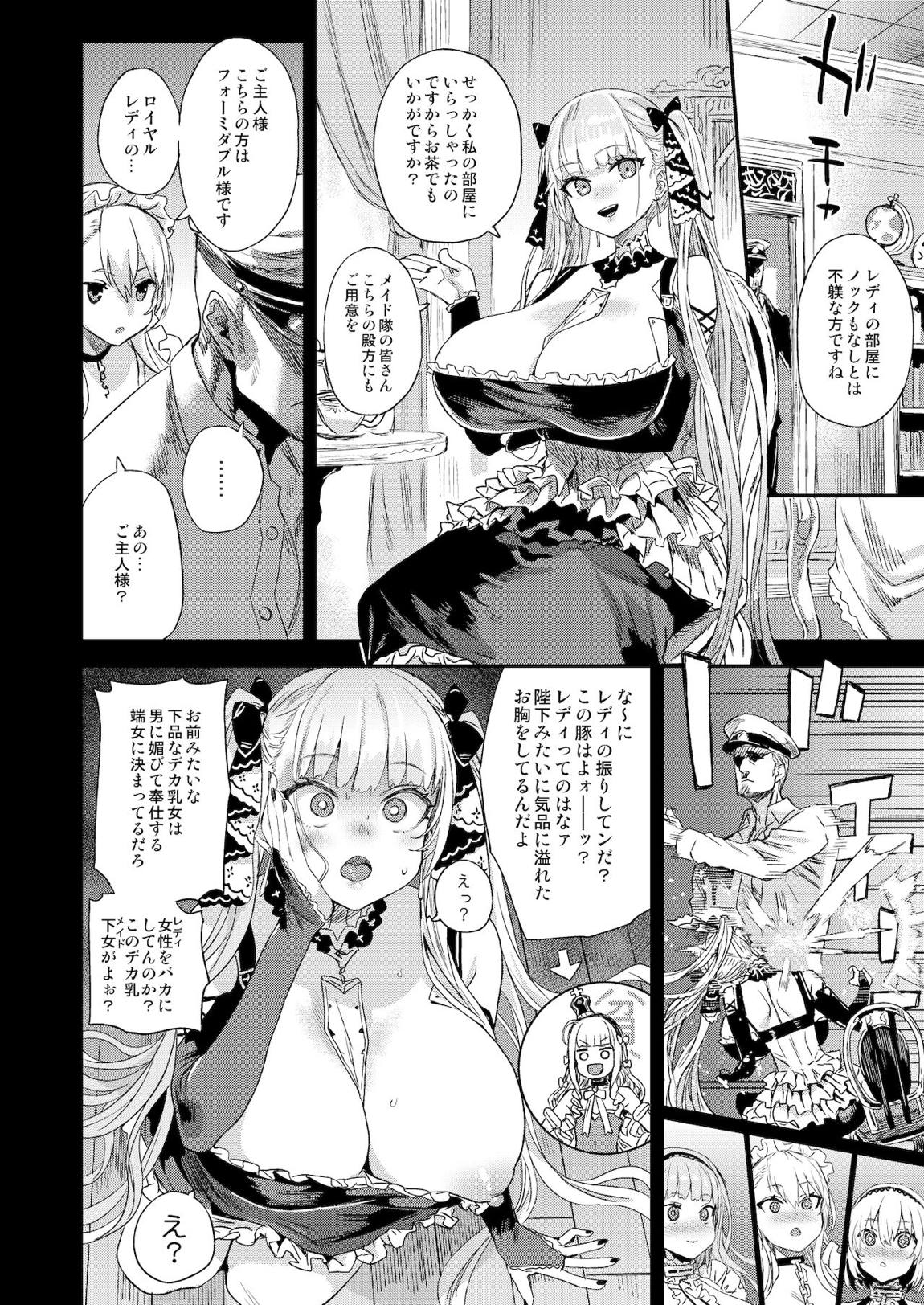 レディ、メイドに堕つ 3ページ