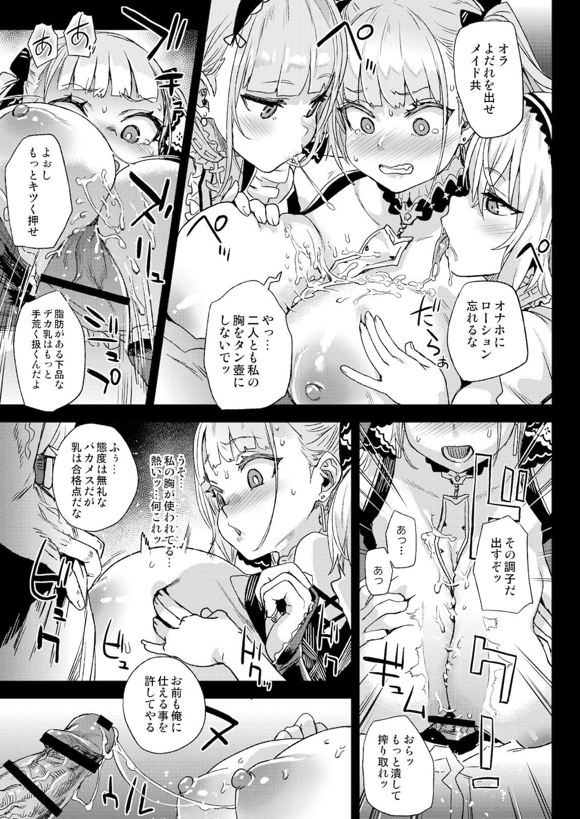 レディ、メイドに堕つ 6ページ