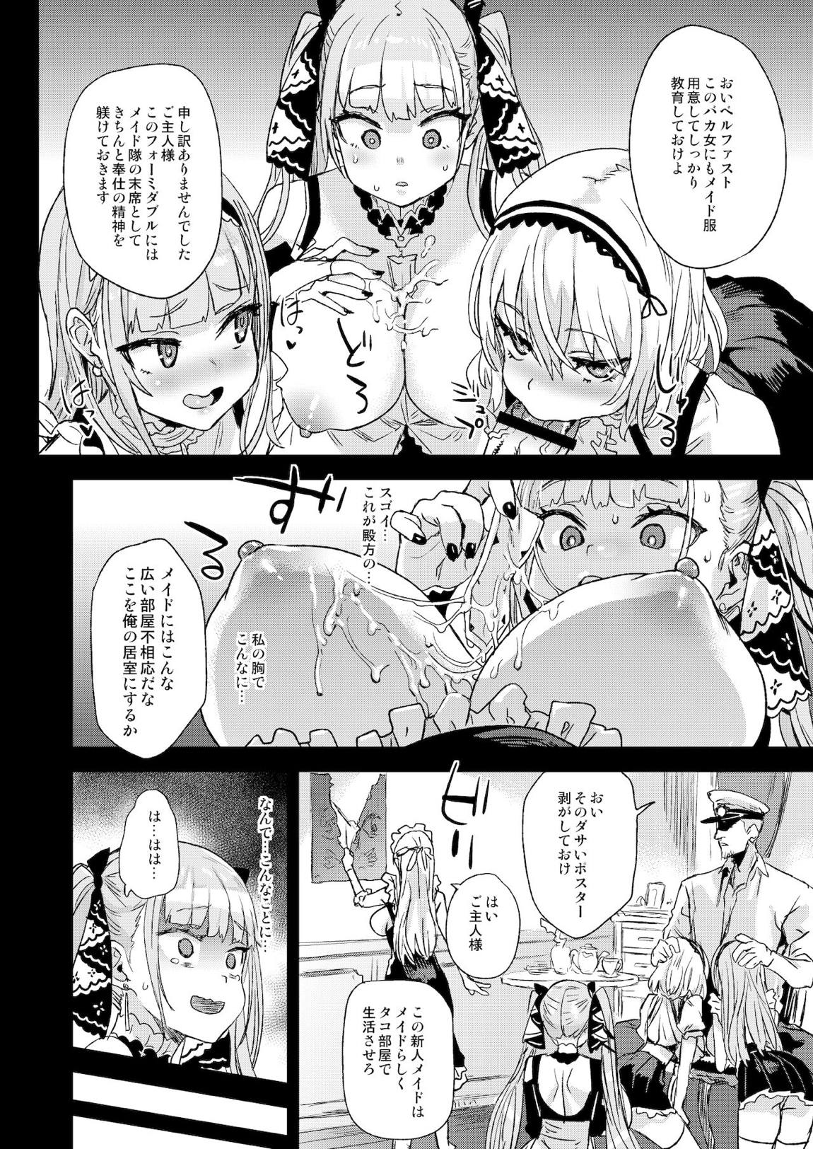 レディ、メイドに堕つ 7ページ