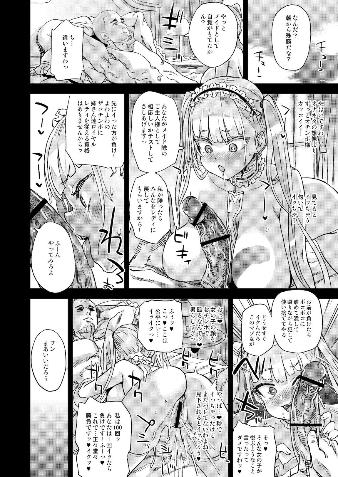レディ、メイドに堕つ 17ページ