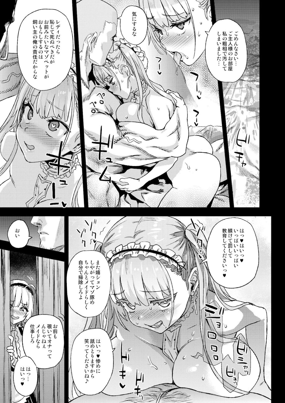 レディ、メイドに堕つ 26ページ