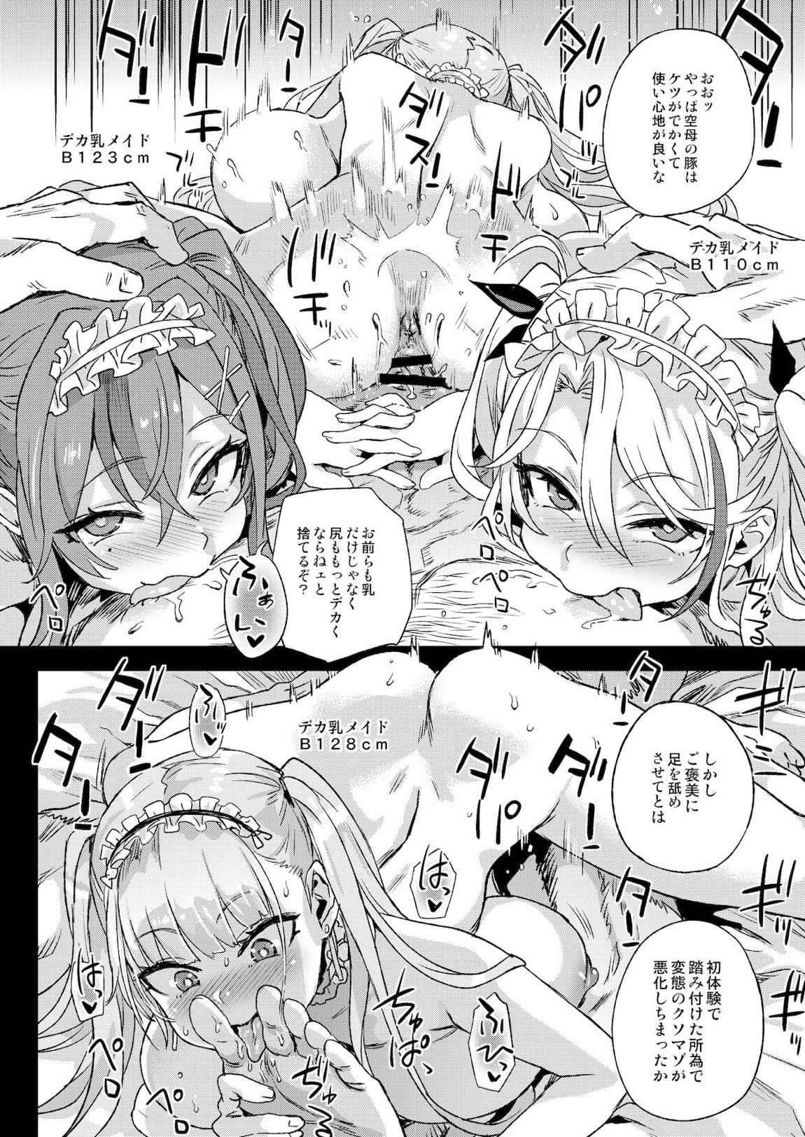 レディ、メイドに堕つ 31ページ