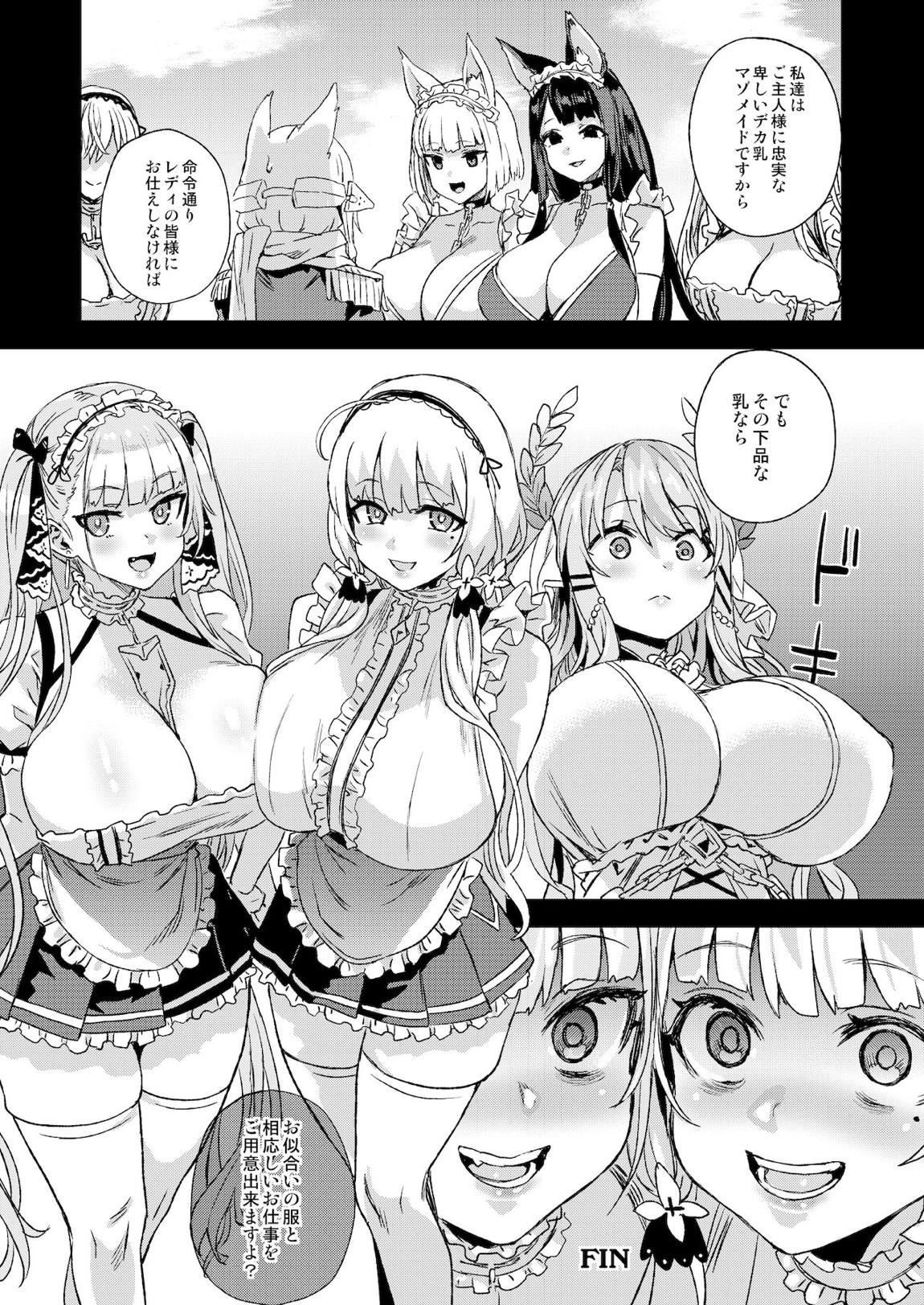 レディ、メイドに堕つ 36ページ