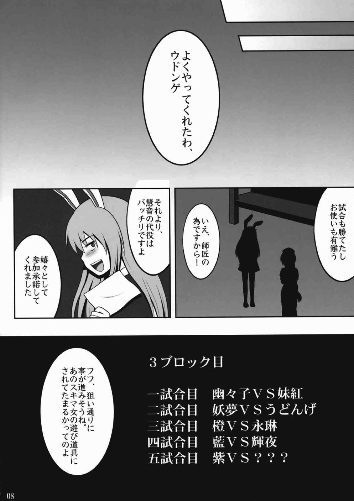 東方キャットファイトIV 6ページ