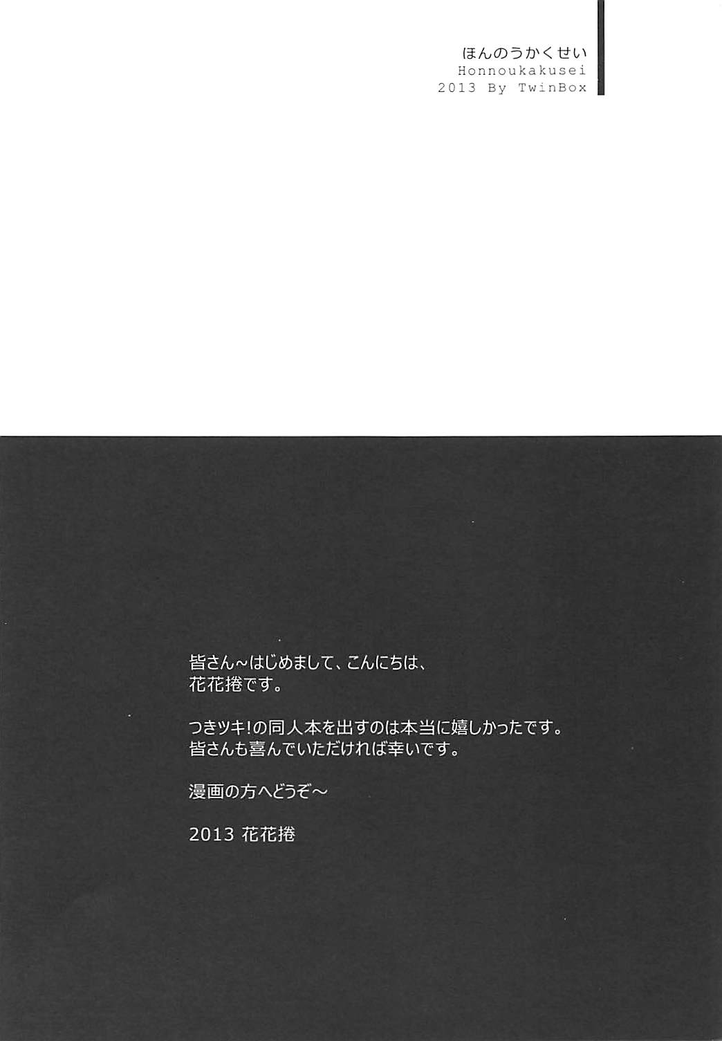 本能覚醒！ 4ページ
