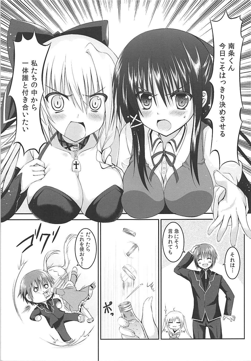 本能覚醒！ 5ページ